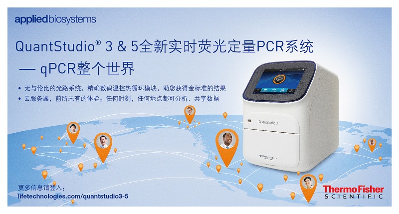 喜讯：赛默飞两款实时荧光定量PCR仪获NMPA医疗器械注册证